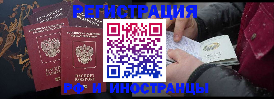 временная регистрация для всех в Волхове