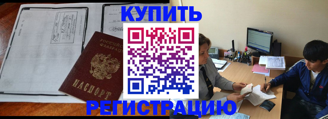 прописка для кредита в Волхове