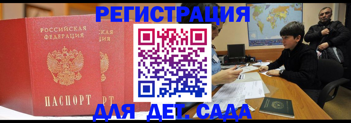 временная регистрация для всех в Волхове