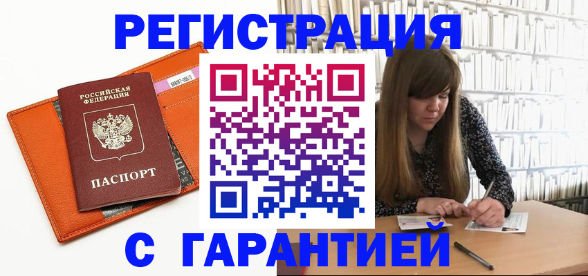 регистрация в Волхове
