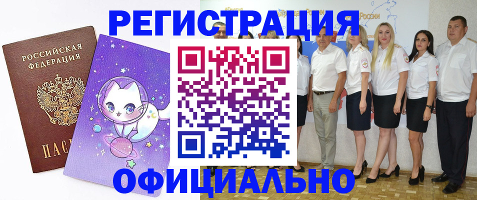 прописка ребенка в Волхове
